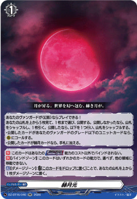 DZ-BT16/046赫月光RR