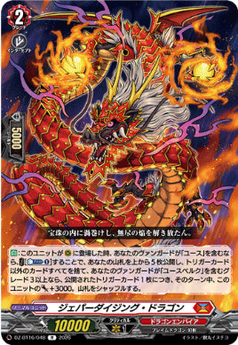 DZ-BT16/048ジェパーダイジング・ドラゴンR