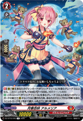 DZ-BT16/049月華忍妖 アルメリアR