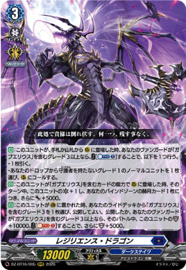 DZ-BT16/005レジリエンス・ドラゴンRRR