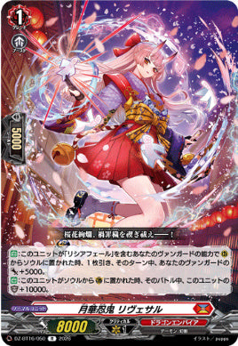 DZ-BT16/050月華忍鬼 リヴェサルR