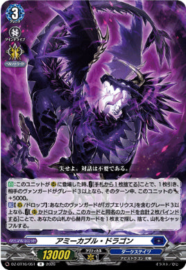 DZ-BT16/051アミーカブル・ドラゴンR