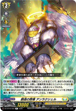 DZ-BT16/059創造の啓導 アンラクシェルR