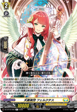 DZ-BT16/060天奏楽団 フェルクテスR