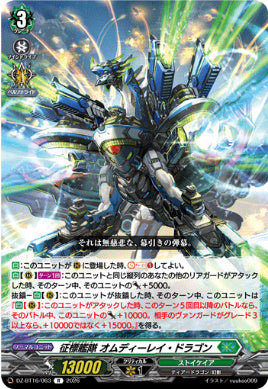 DZ-BT16/063征標艦隊 オムディーレイ・ドラゴンR