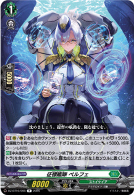 DZ-BT16/066征標艦隊 ペルフェR