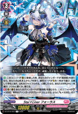 DZ-BT16/067Star＋Liner フォーラスR