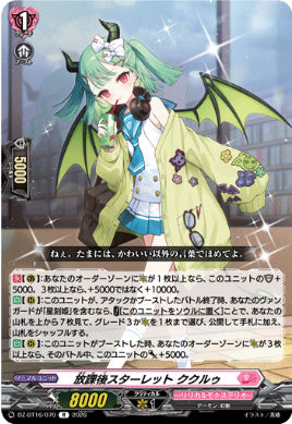 DZ-BT16/070放課後スターレット ククルゥR