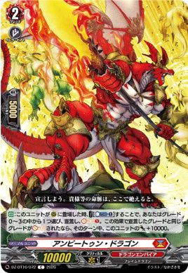 DZ-BT16/072アンビートゥン・ドラゴンC