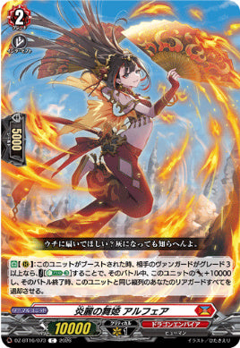 DZ-BT16/073炎麗の舞姫 アルフェアC