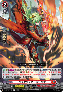 DZ-BT16/075ドラグリッター サーリフC