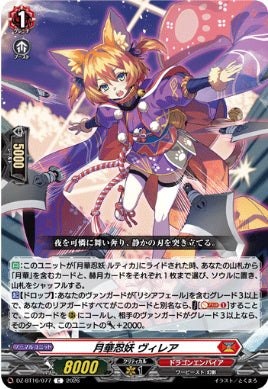 DZ-BT16/077月華忍妖 ヴィレアC