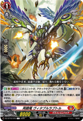 DZ-BT16/079両闘竜 ヴィタブルラプトルC