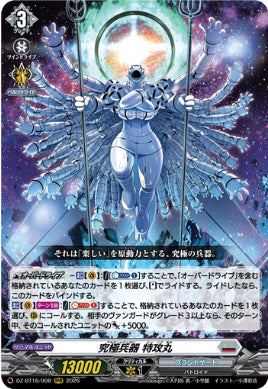DZ-BT16/008究極兵器 特攻丸RRR