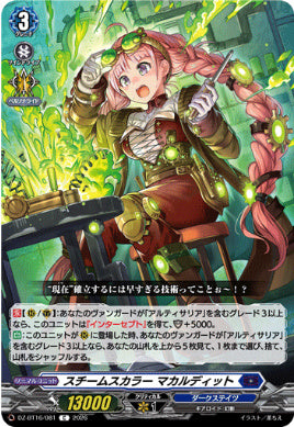 DZ-BT16/081スチームスカラー マカルディットC