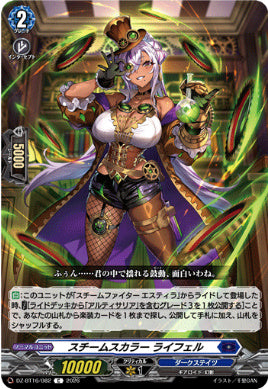 DZ-BT16/082スチームスカラー ライフェルC