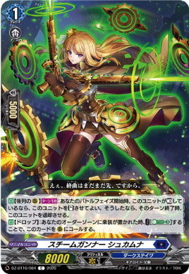 DZ-BT16/084スチームガンナー シュカムナC