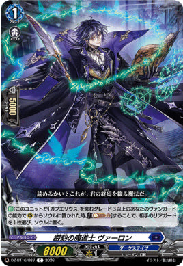 DZ-BT16/087綴刻の魔道士 ヴァーロンC