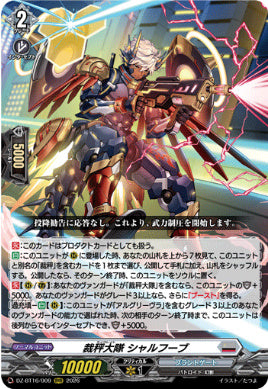 DZ-BT16/009裁秤大隊 シャルフーブRRR