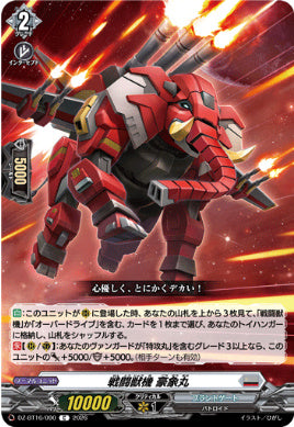 DZ-BT16/090戦闘獣機 豪象丸C