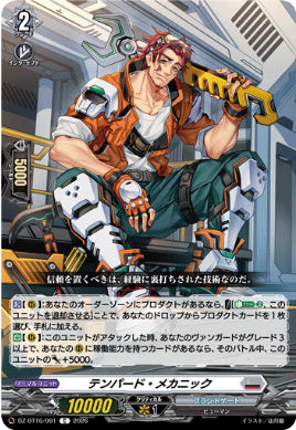 DZ-BT16/091テンパード・メカニックC