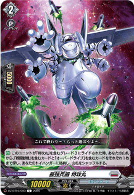 DZ-BT16/093最強兵器 特攻丸C