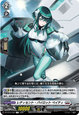 DZ-BT16/094レティセント・パイロット ペイティC