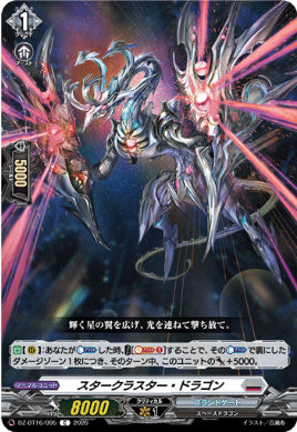 DZ-BT16/095スタークラスター・ドラゴンC