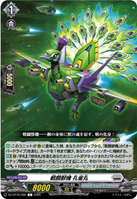 DZ-BT16/096戦闘獣機 孔雀丸C
