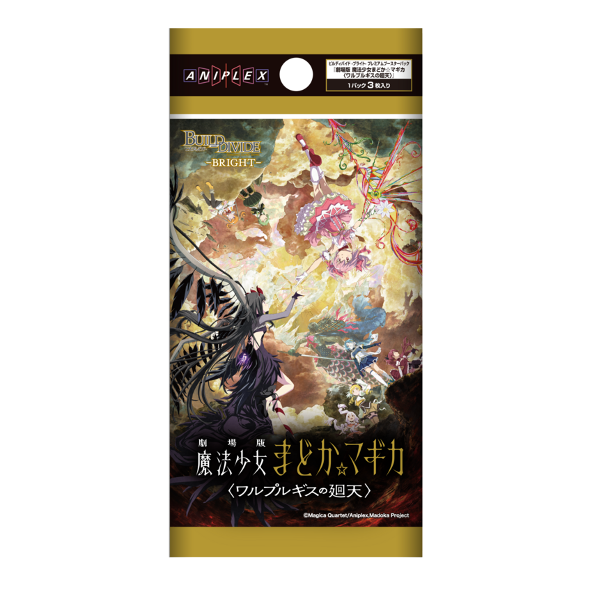 【BOX】プレミアムブースターパック 『劇場版 魔法少女まどか☆マギカ〈ワルプルギスの廻天〉』