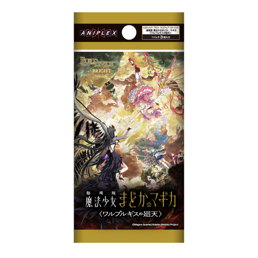 【BOX】プレミアムブースターパック 『劇場版 魔法少女まどか☆マギカ〈ワルプルギスの廻天〉』