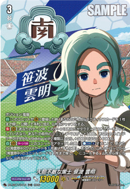 DZ-SS17/001R大胆不敵な策士 笹波雲明TDR
