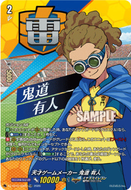 DZ-SS18/006R天才ゲームメーカー 鬼道 有人TDR