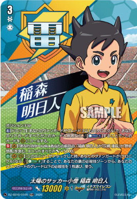DZ-SS18/010R太陽のサッカー小僧 稲森 明日人TDR