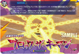DZ-SS17/012Rブロック・ザ・キーマンTDR