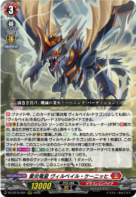 DZ-BT15/001業炎竜皇 ヴィルベイル・ケーニッヒRRR