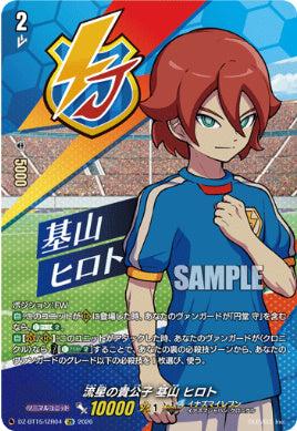 DZ-BT15/IZR04流星の貴公子 基山 ヒロトIZR