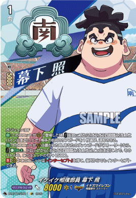 DZ-BT15/IZR11イケイケ相撲部員 幕下 照IZR