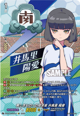 DZ-BT15/IZR16美しきものへの探求者 井馬里 陽愛IZR