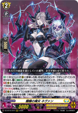 DZ-BT15/014髑髏の魔女 ネヴァン（Dシリーズ）RRR
