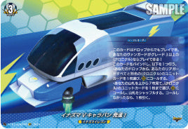 DZ-BT15/IZR34イナズマVキャラバン 発進！IZR