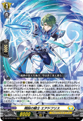 DZ-BT15/015翔鋭の騎士 エアドフリスRRR