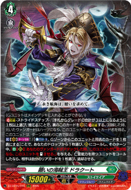 DZ-BT15/016贖いの海賊王 ドラクート（Dシリーズ）RRR