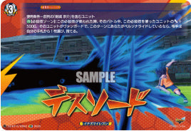 DZ-BT15/IZR63デスソードIZR