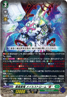 DZ-BT15/017蒼嵐業竜 メイルストローム “Я”（Dシリーズ）RRR