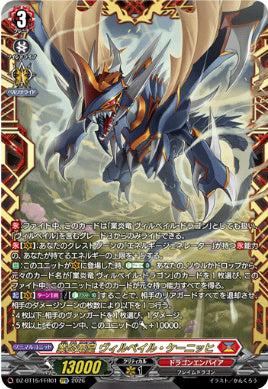 DZ-BT15/FFR01業炎竜皇 ヴィルベイル・ケーニッヒFFR