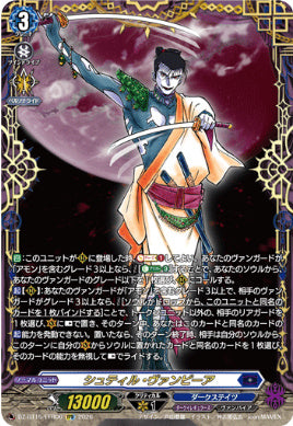 DZ-BT15/FFR06シュティル・ヴァンピーア（Dシリーズ）FFR