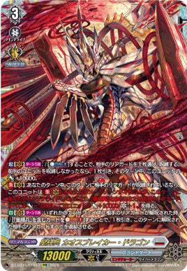 DZ-BT15/FFR10星輝兵 カオスブレイカー・ドラゴン（Dシリーズ）FFR