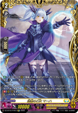 DZ-BT15/FFR13漆黒の乙女 マーハ（Dシリーズ）FFR