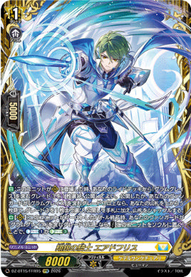 DZ-BT15/FFR15翔鋭の騎士 エアドフリスFFR